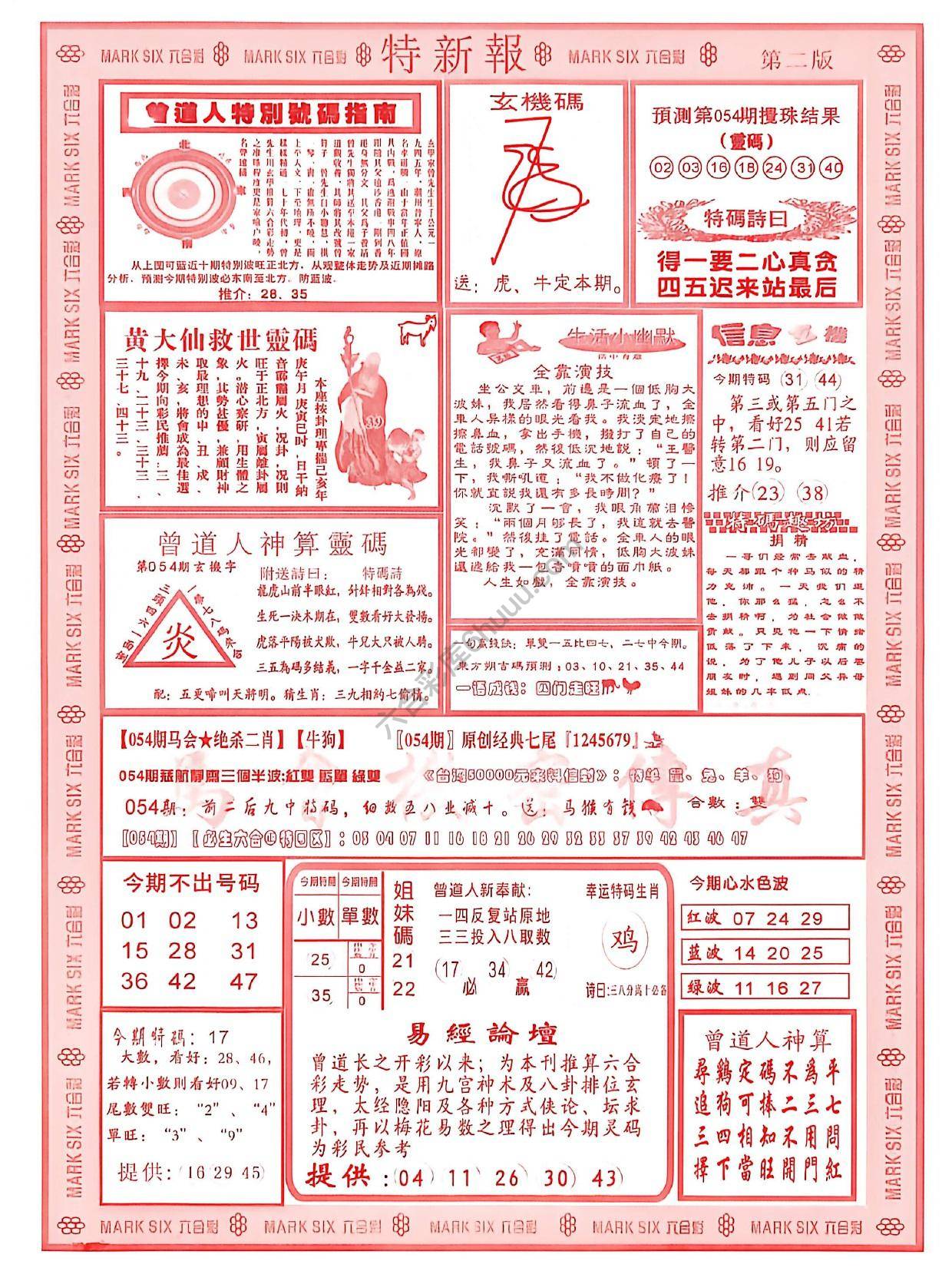 特新报大版
