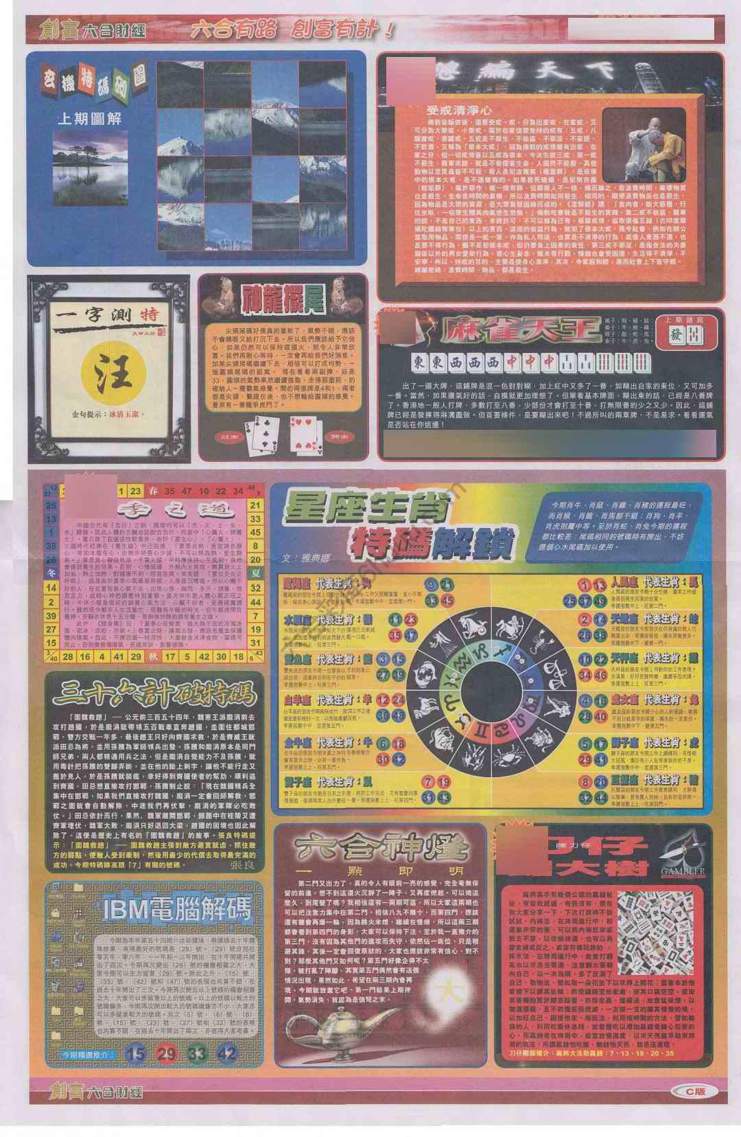 创富