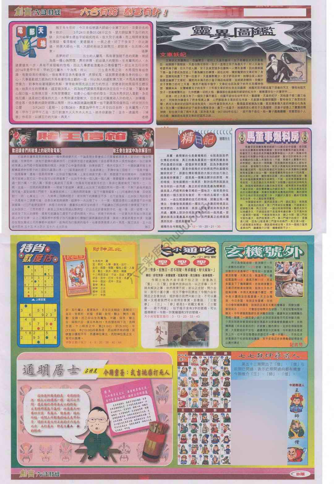 创富