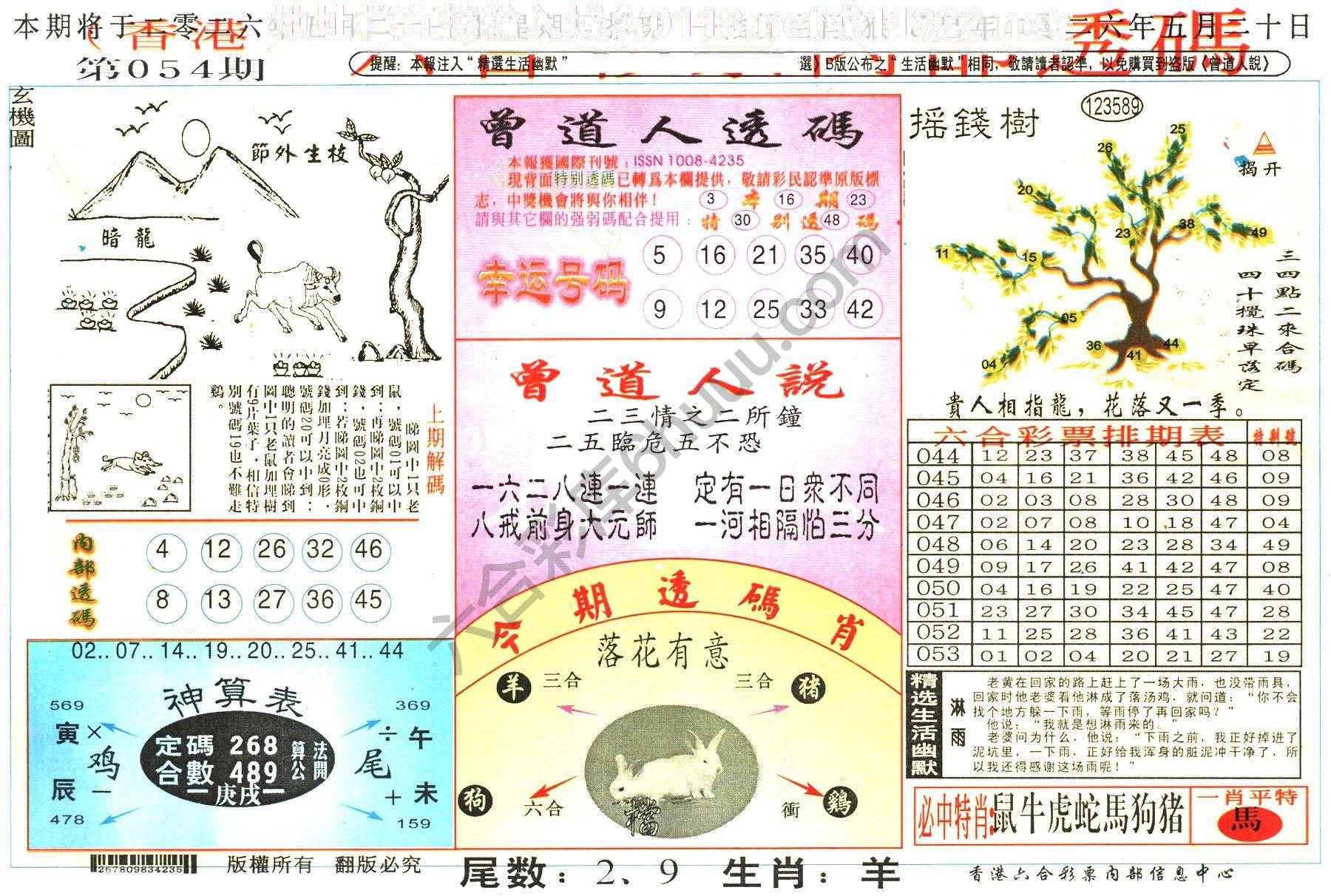 六合内部透码香港版