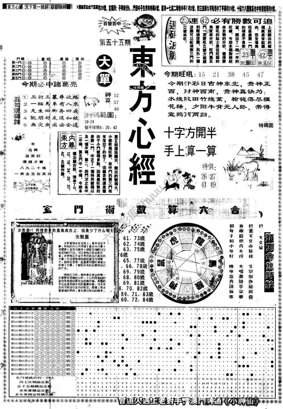 另版东方心经