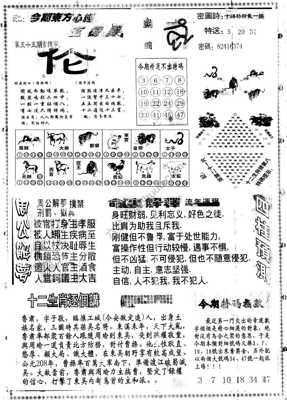 另版东方心经