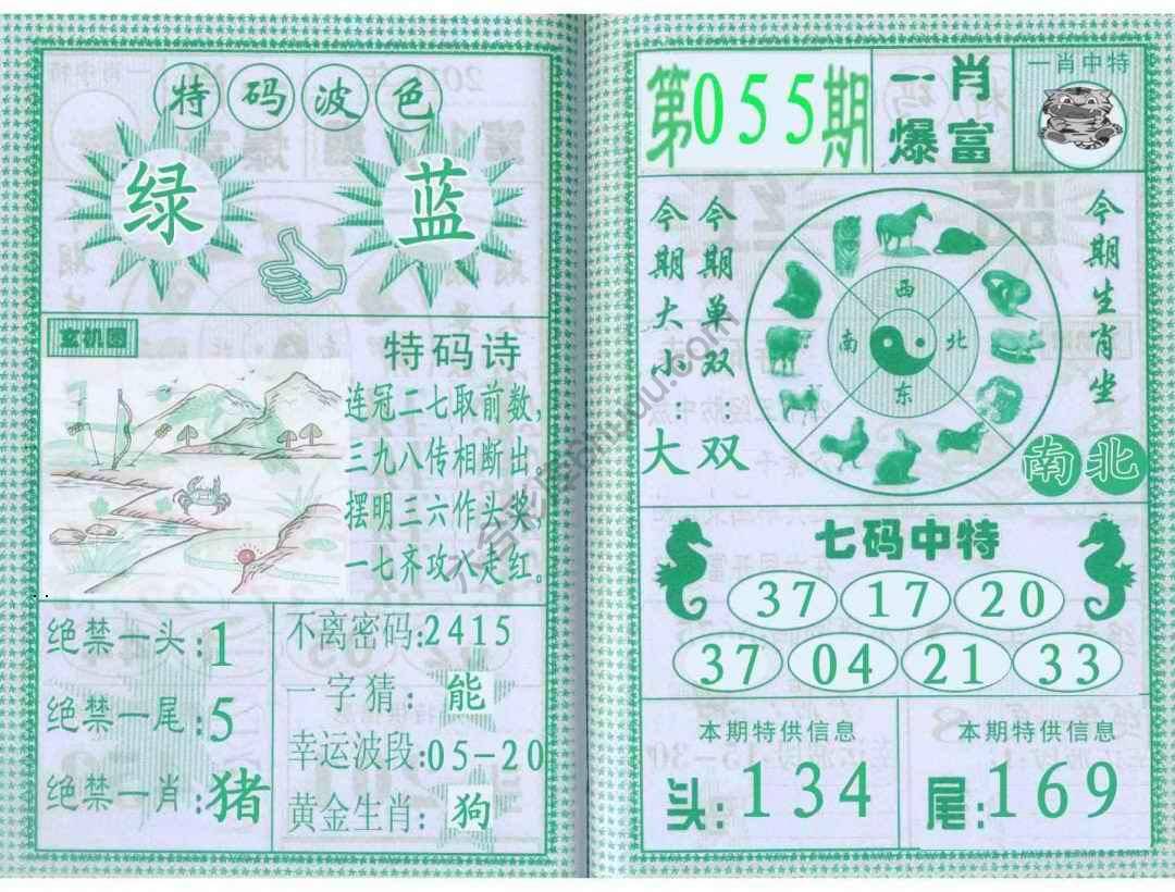 一肖爆富
