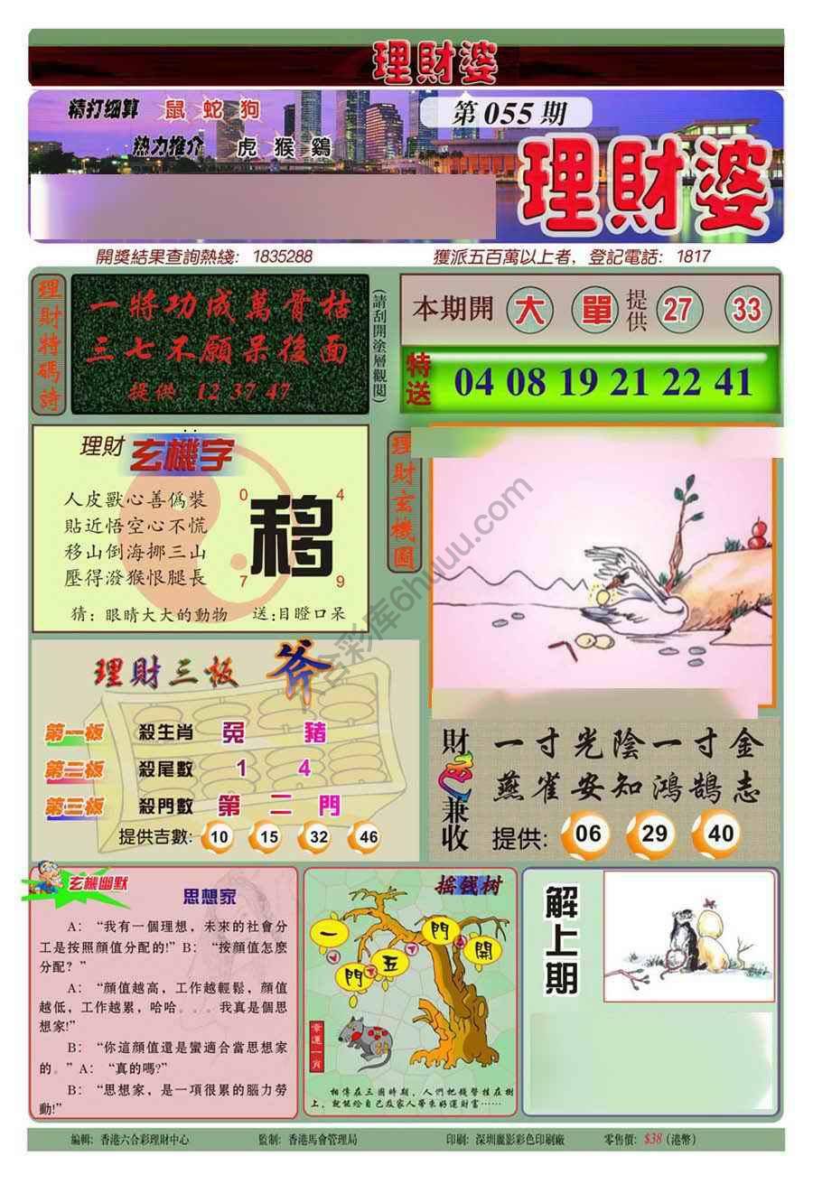 理财婆