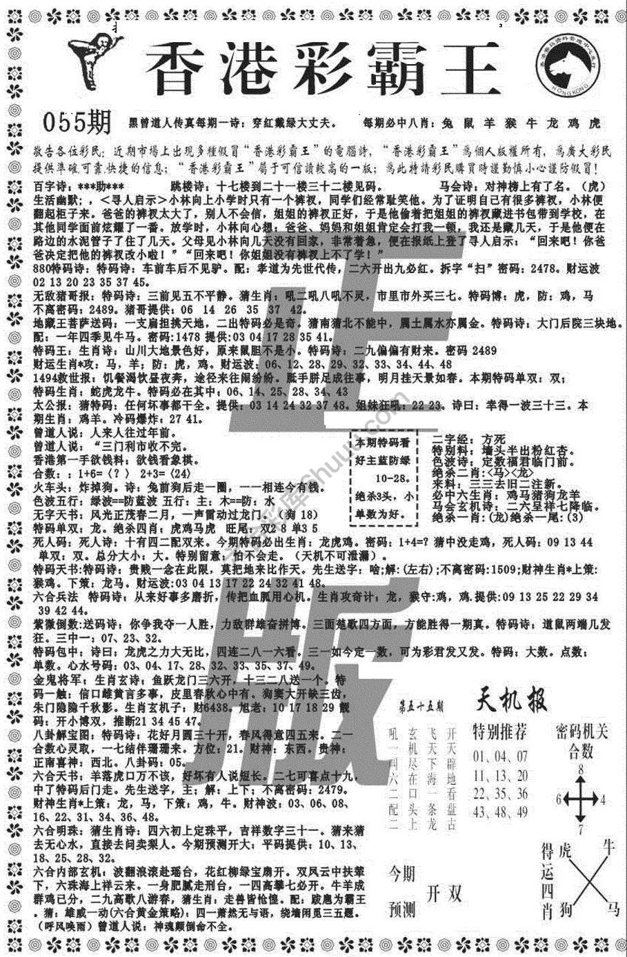 新香港彩霸王