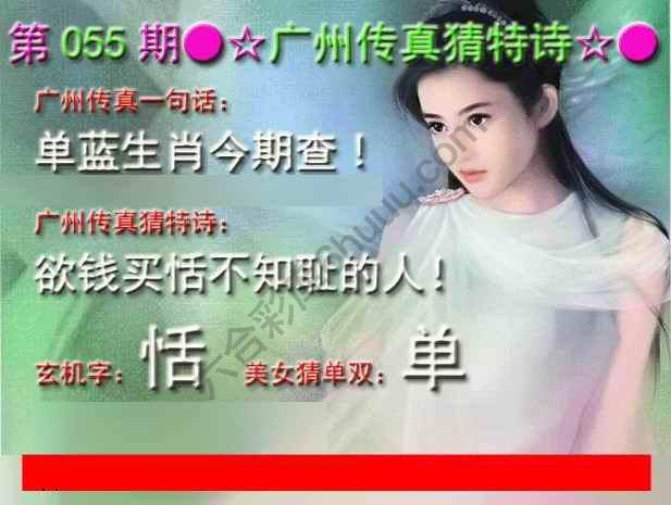 广州传真中特诗