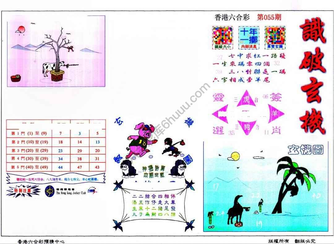 识破玄机