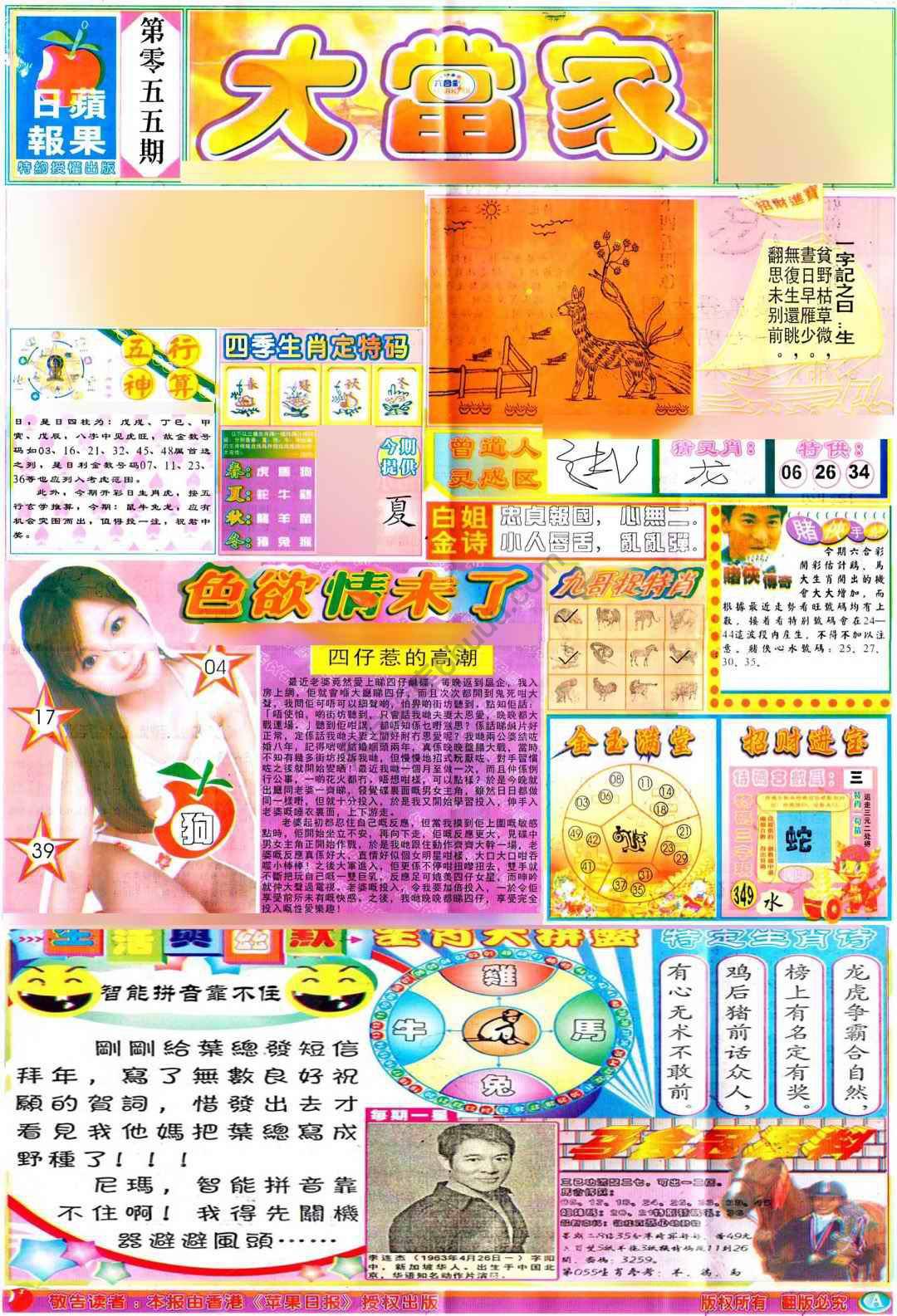 大当家