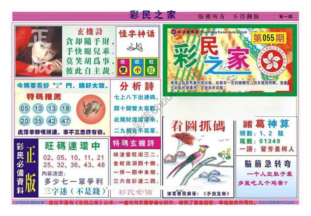 彩民之家