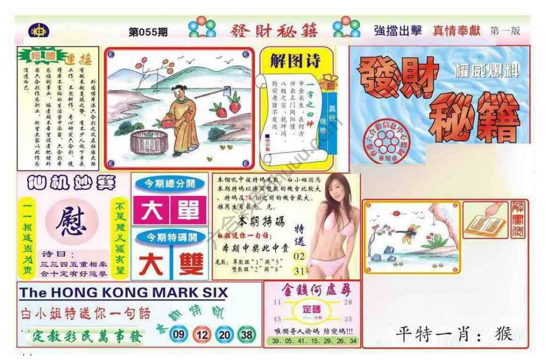 发财秘籍