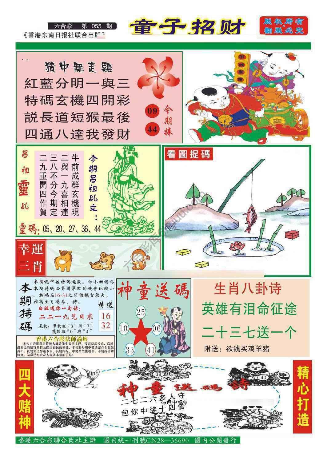 童子招财