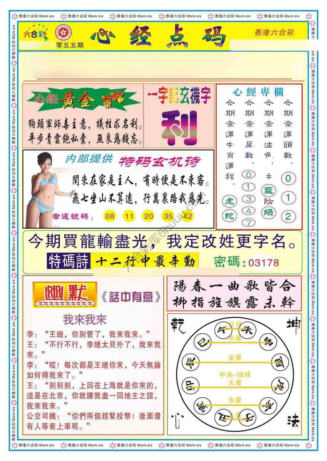 心经点码
