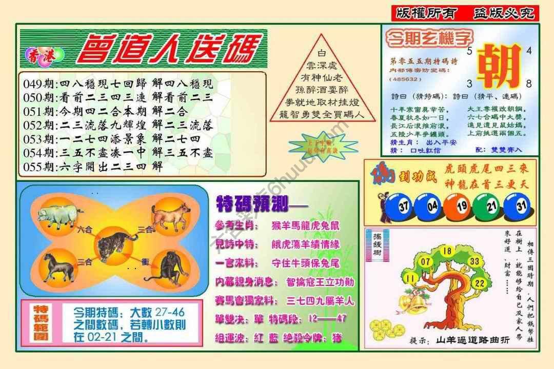 曾道人送码