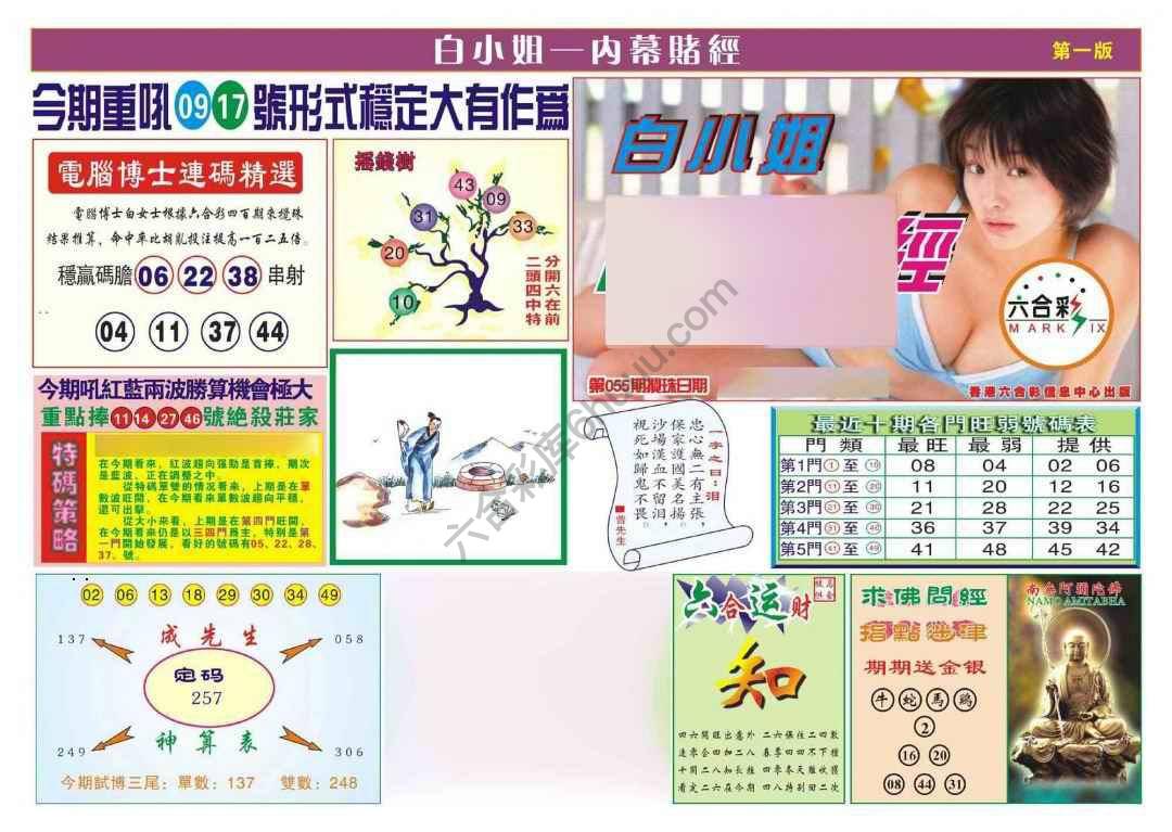 香港内幕赌经