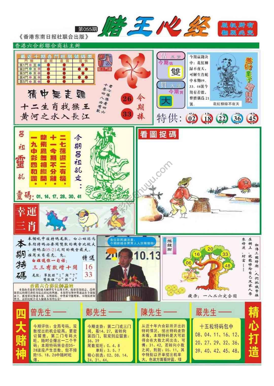 赌王心经