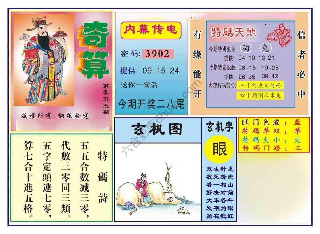 奇算