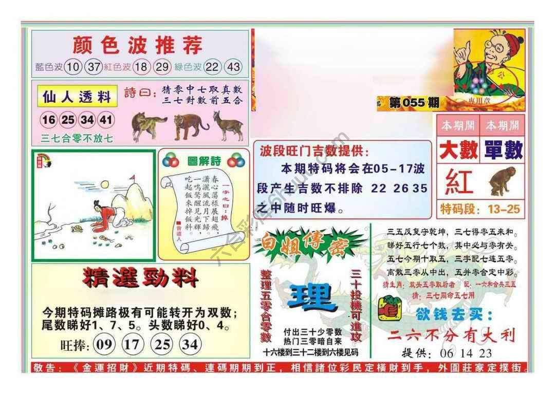 金运招财