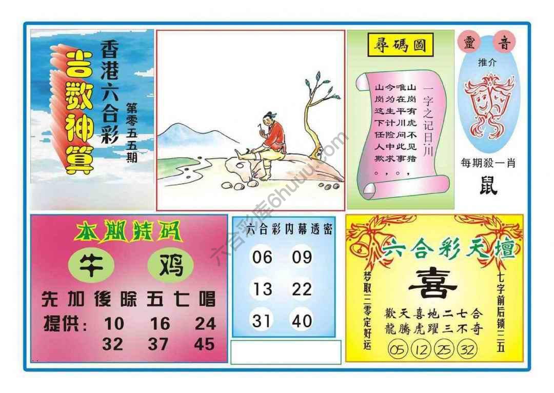 吉数神算