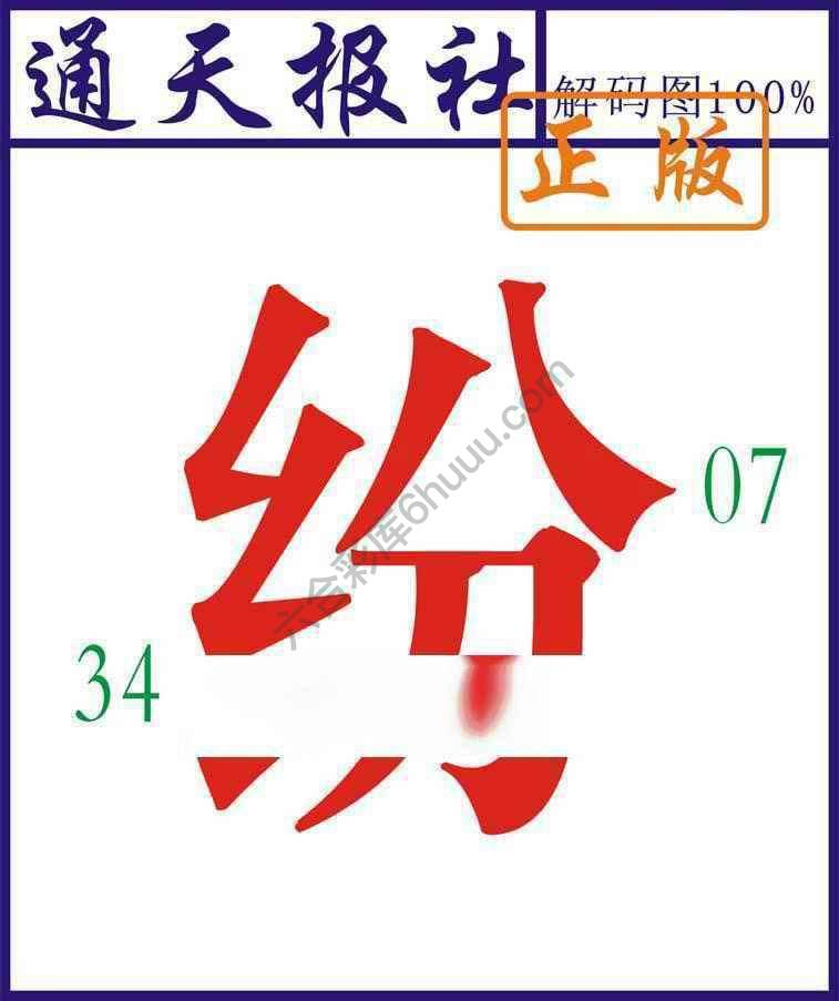 通天报社