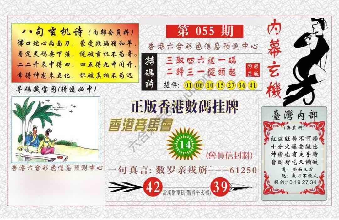 内幕玄机