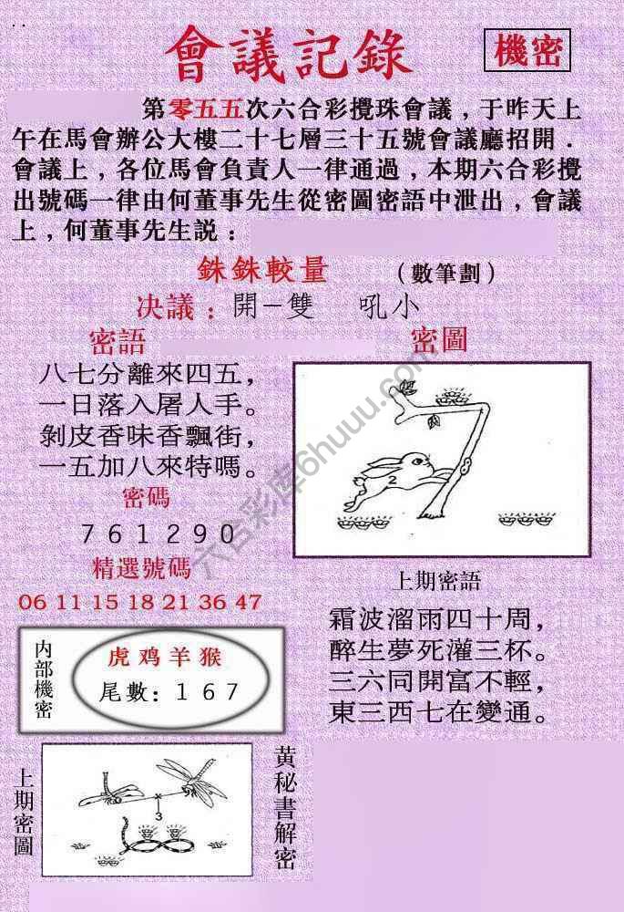 会议记录
