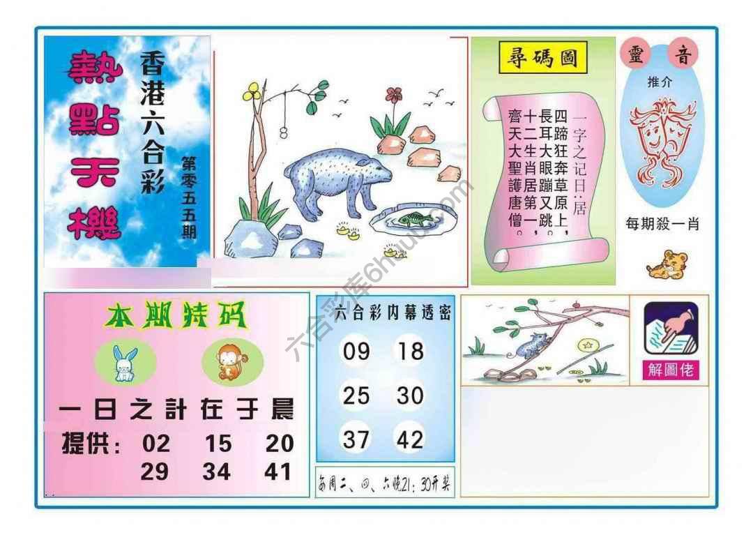 热点天机