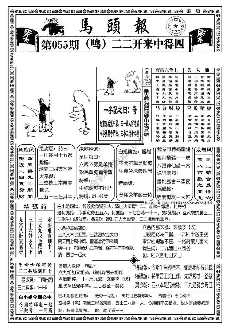马头报