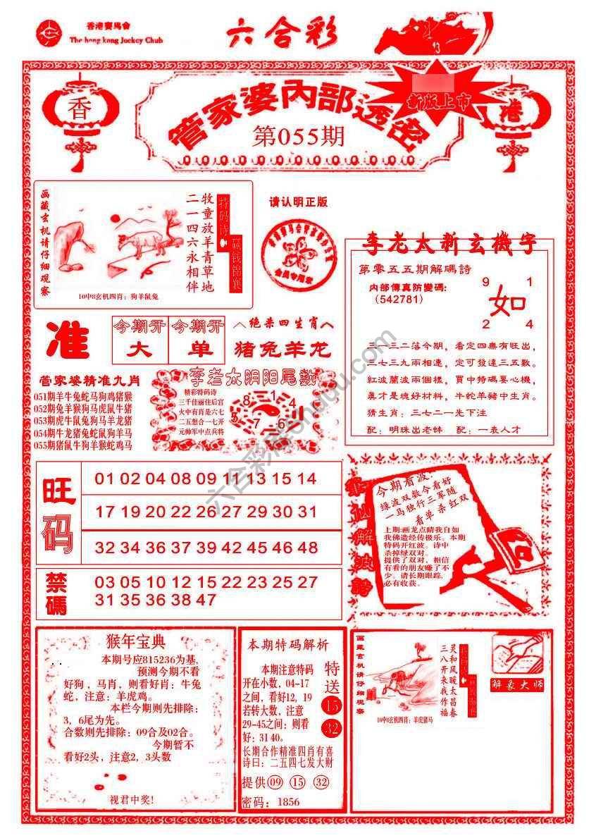 管家婆内部透密