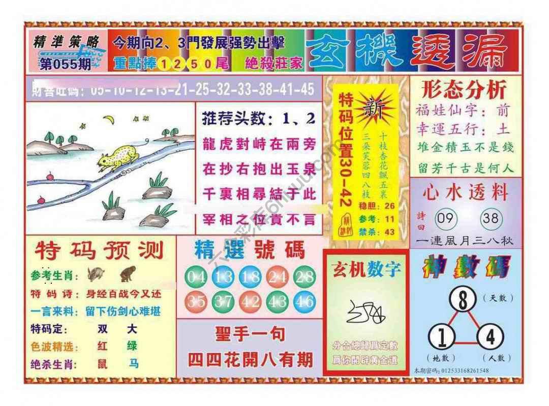 玄机透漏