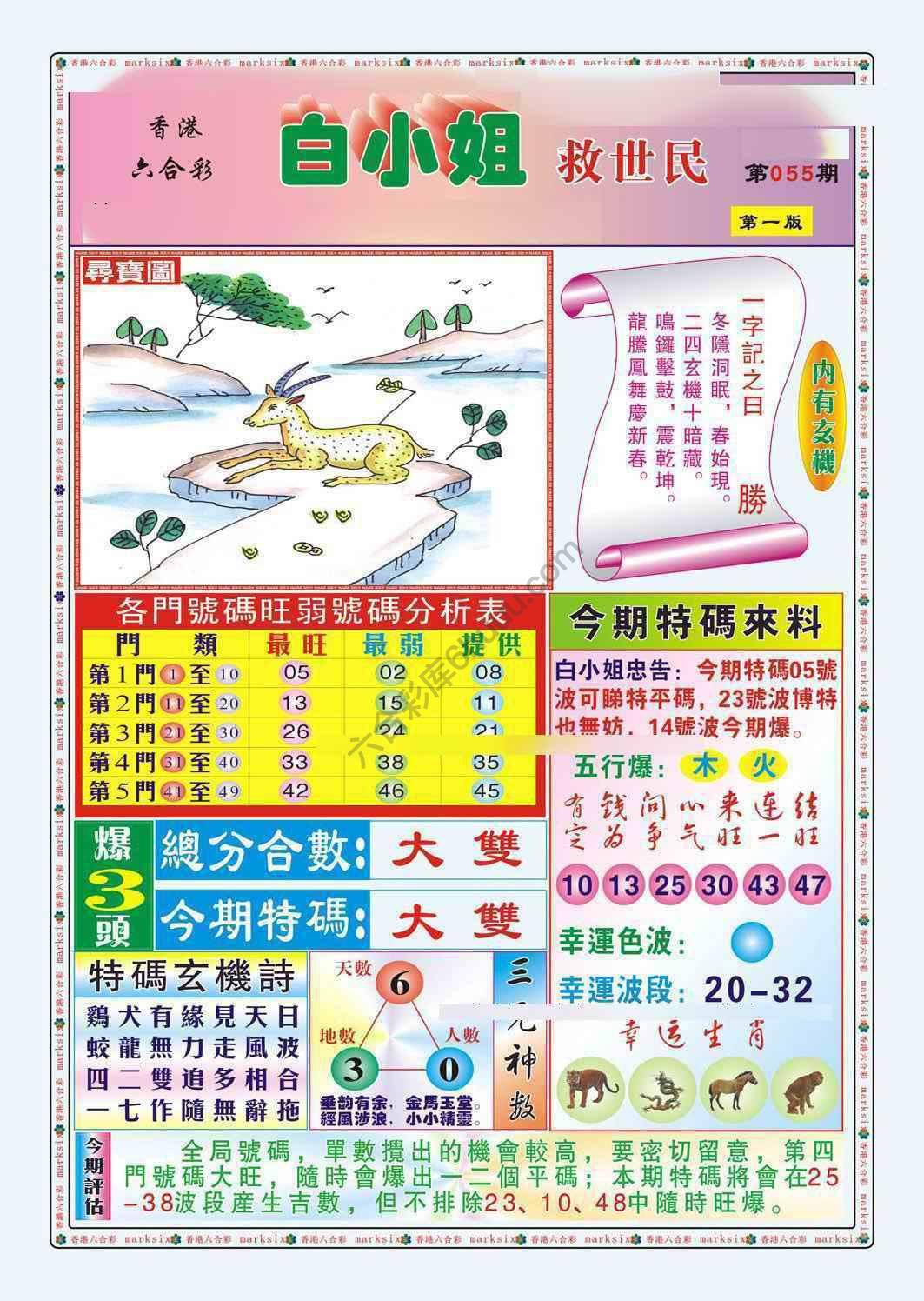 白小姐救世民