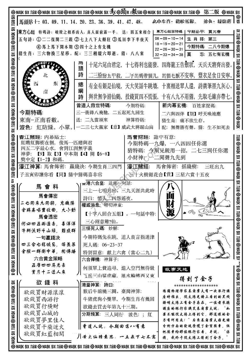 马头报