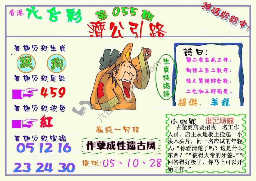 济公引路