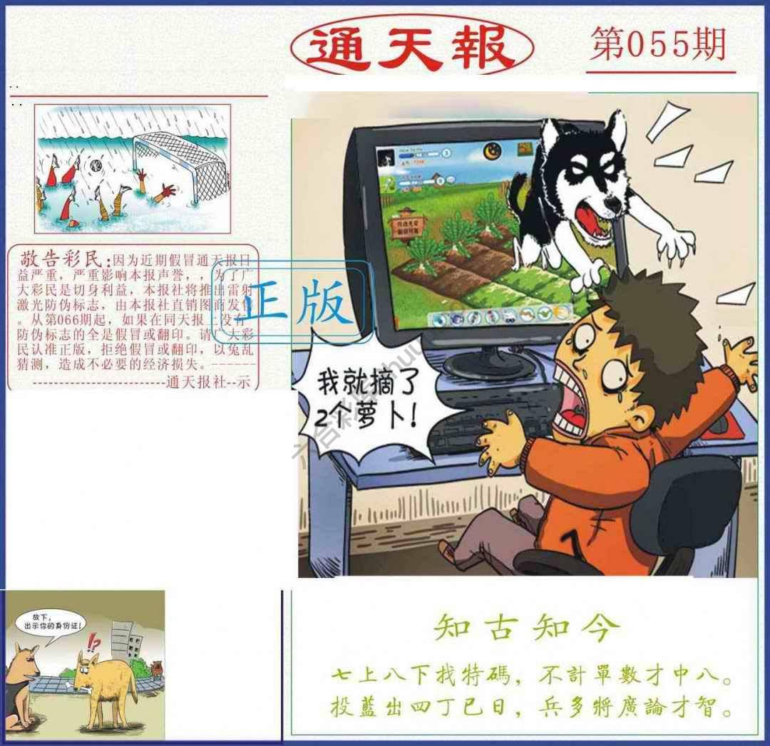 正版通天报