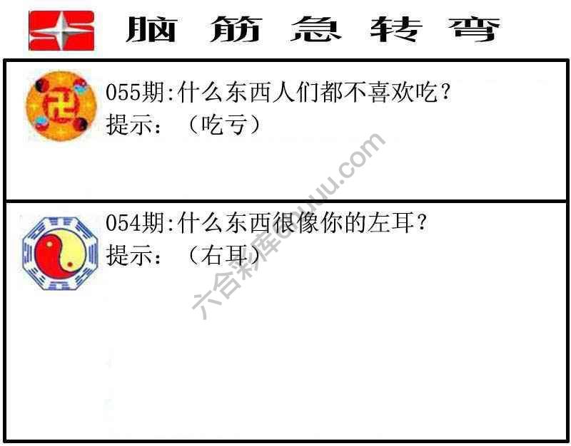 脑筋急转弯