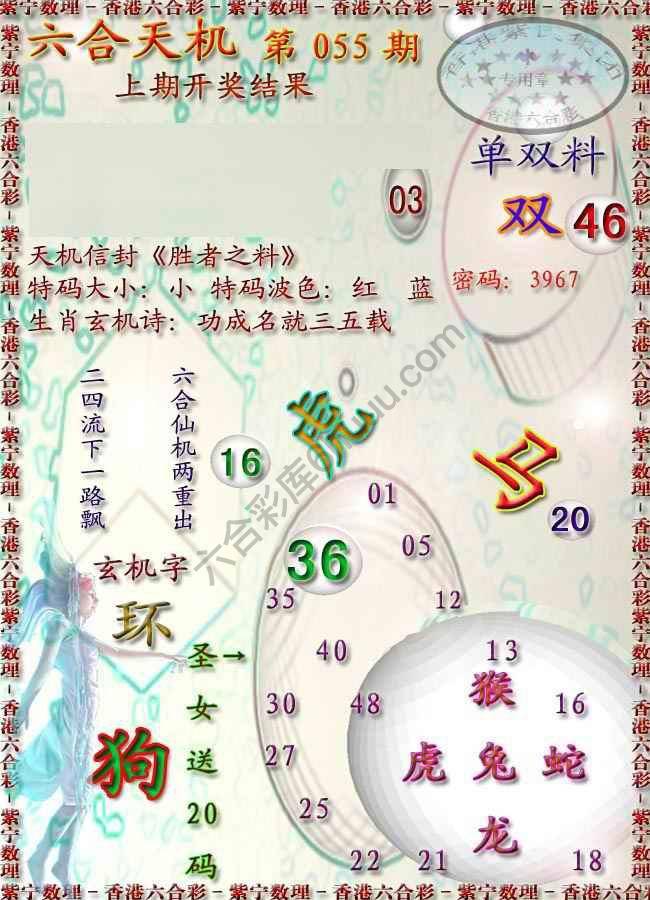 六合天机