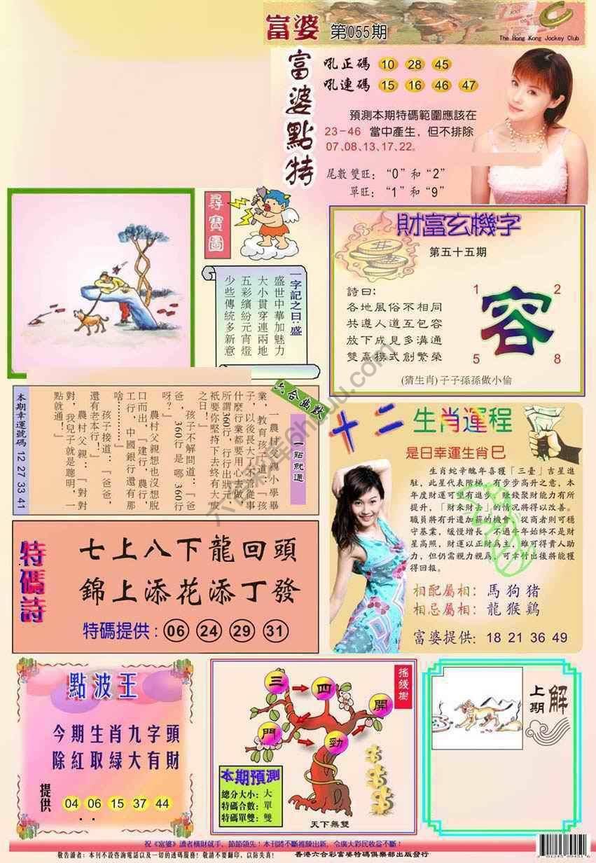 富婆翡翠秘籍图
