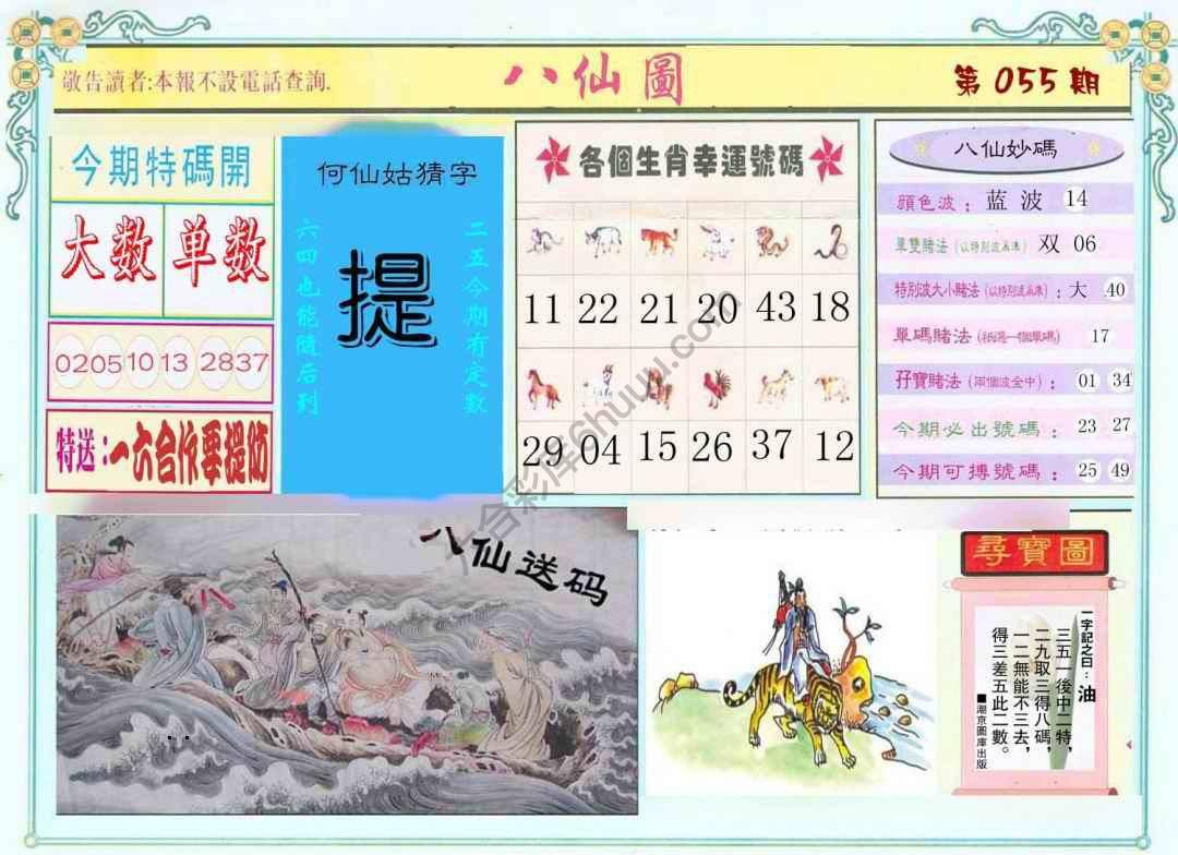 八仙图