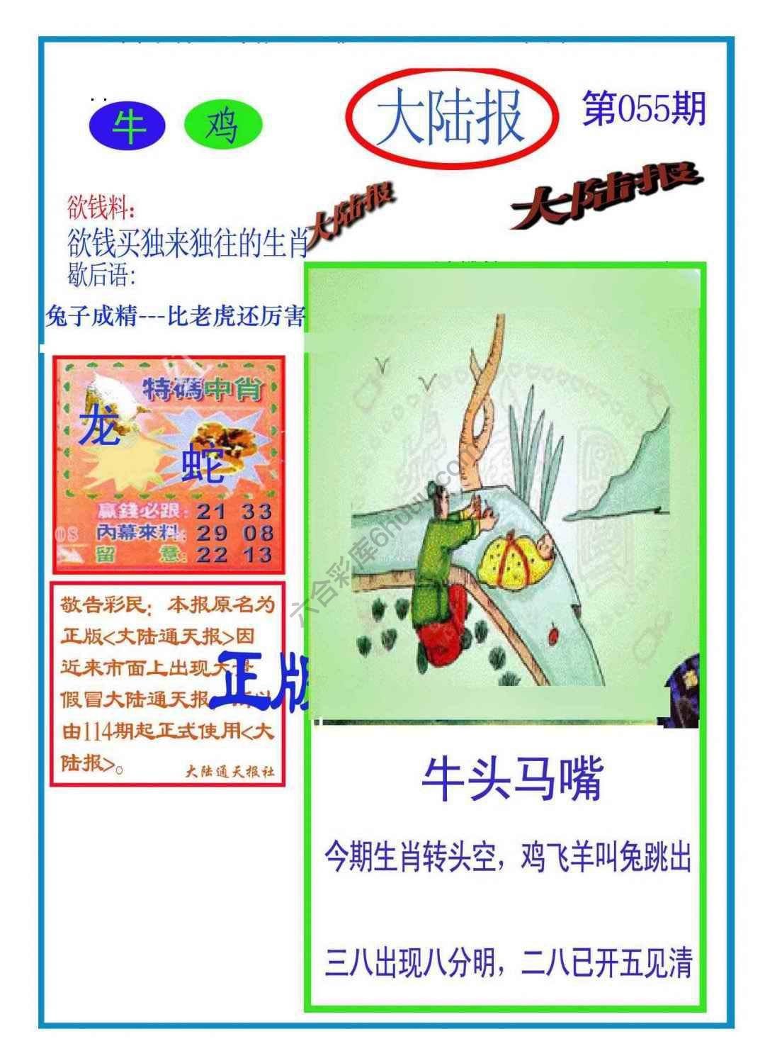 大陆报