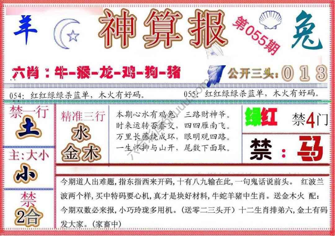 神算报新版