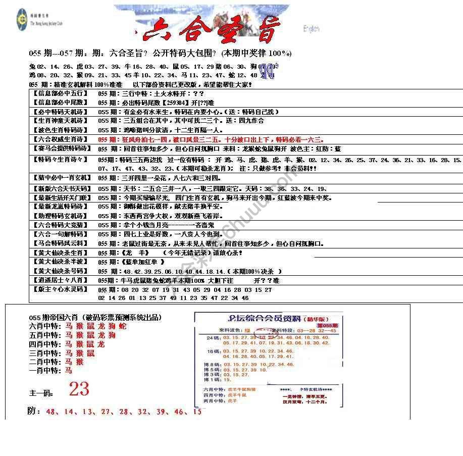 六合圣旨