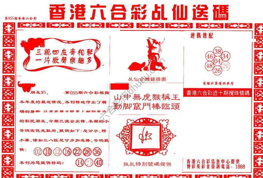 乩仙送码