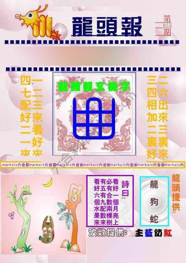 龙头报