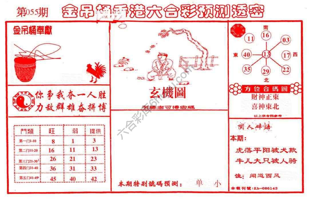 金吊桶