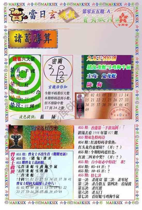 当日玄机报