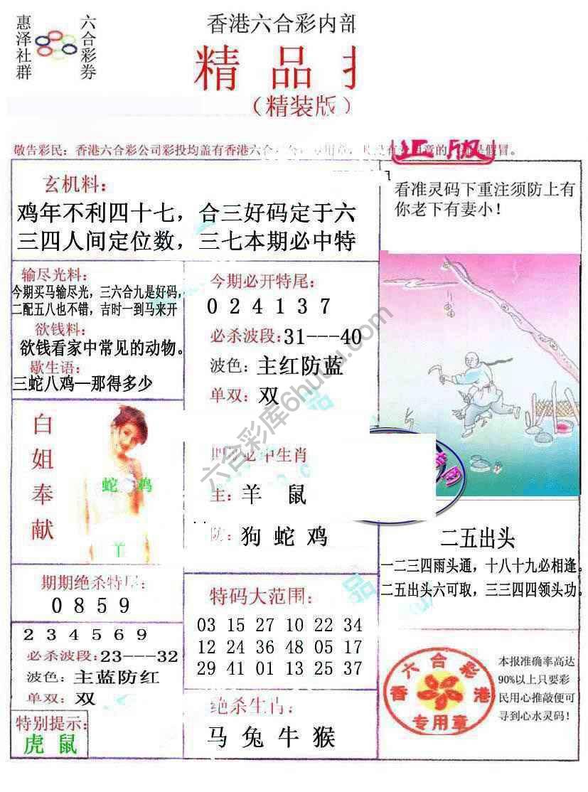 新精品报