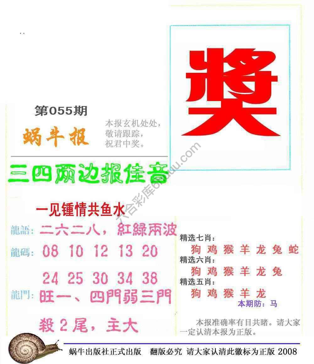 蜗牛彩报
