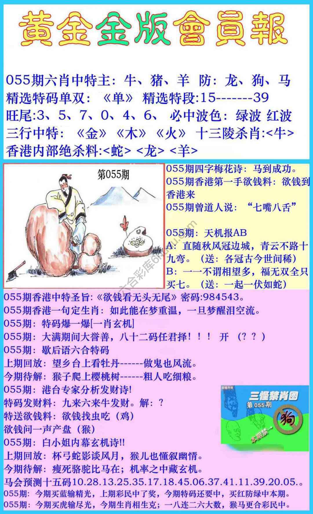 黄金金版会员报