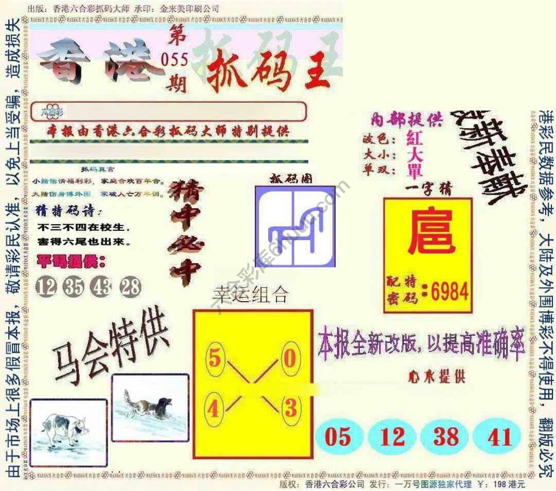 新抓码王