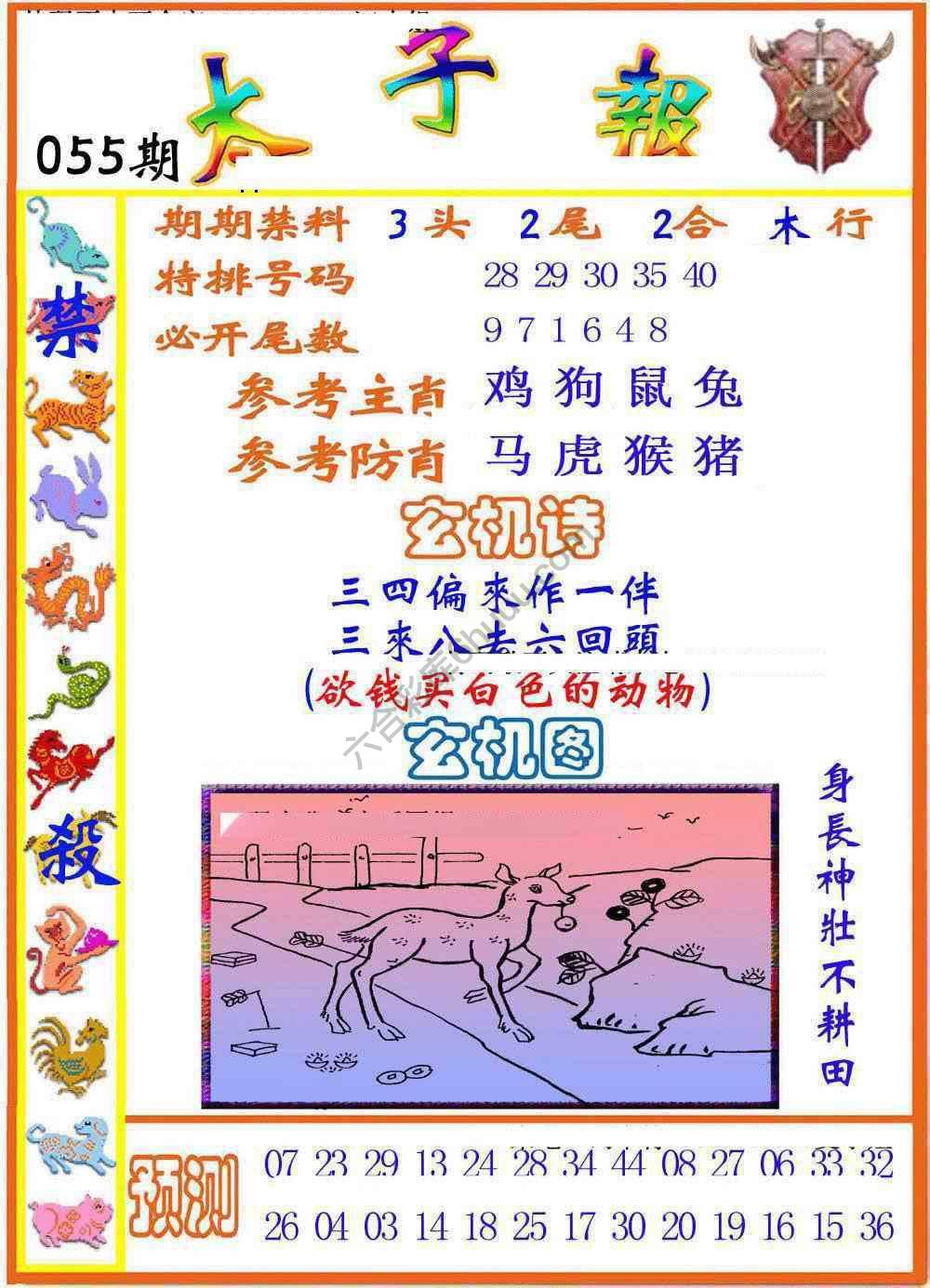 太子报