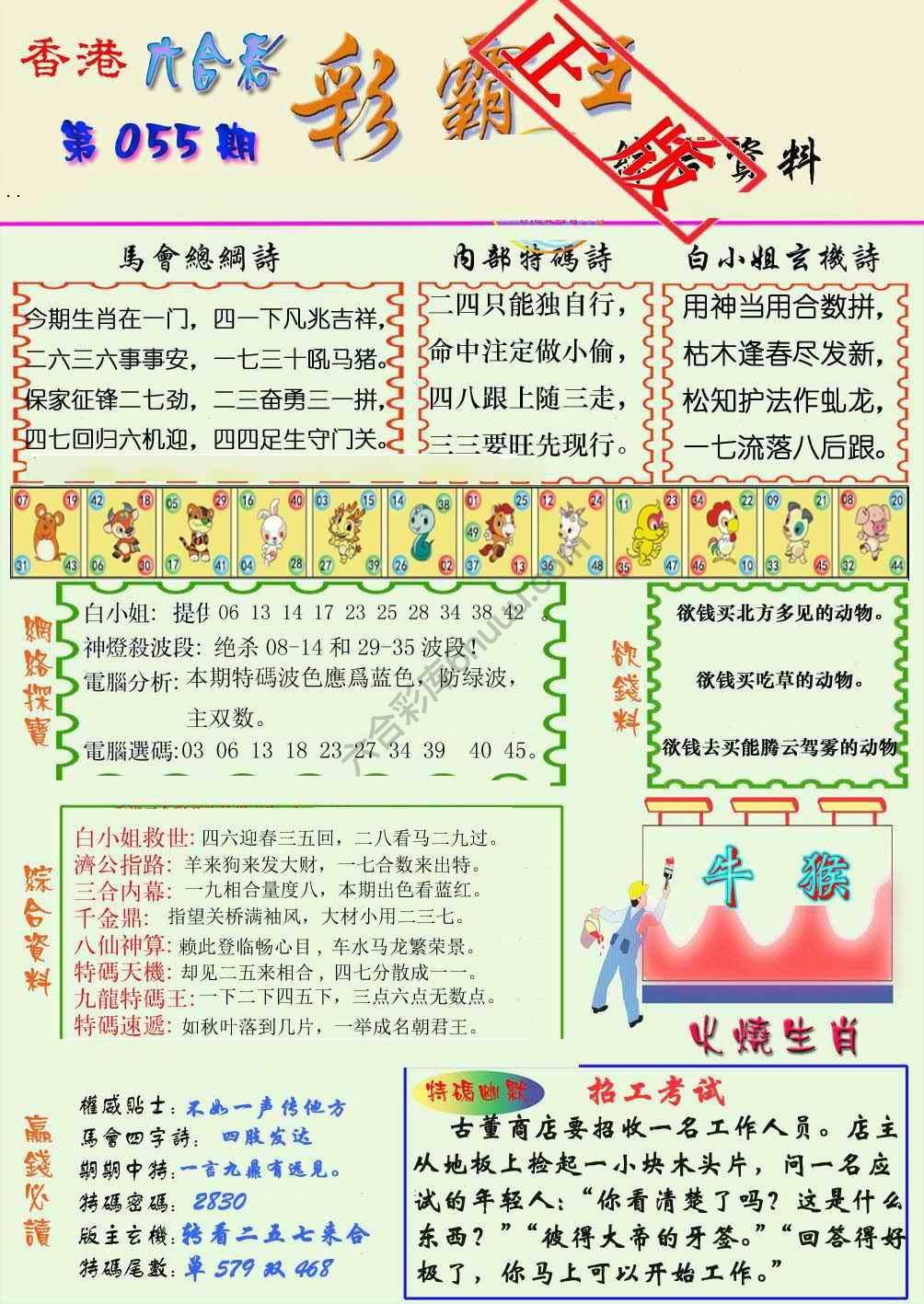 彩霸王